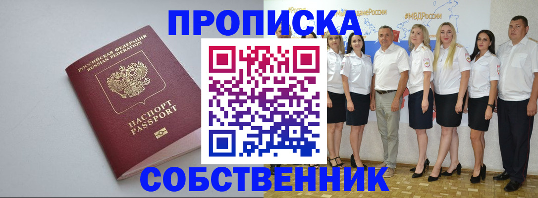 временная регистрация для школы в Валдае